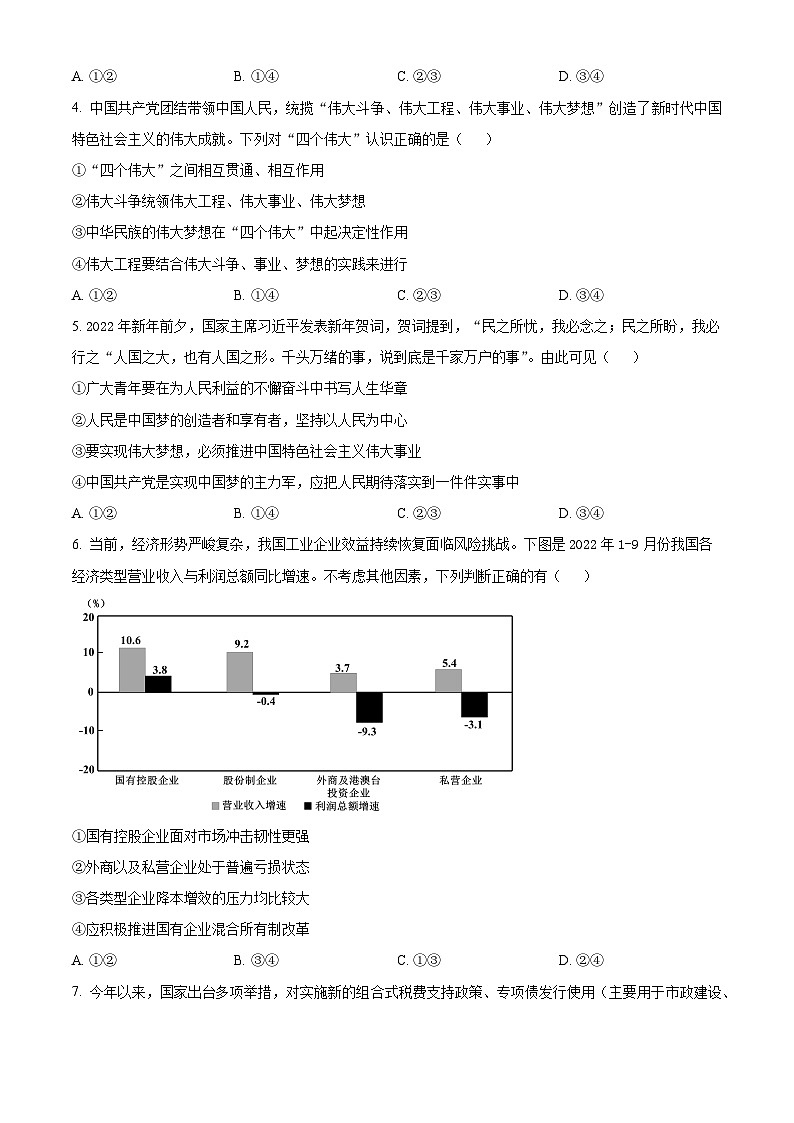 天津市北辰区2024-2025学年高三上学期11月期中考试  政治  Word版含解析02