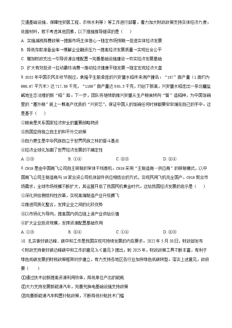 天津市北辰区2024-2025学年高三上学期11月期中考试  政治  Word版含解析03