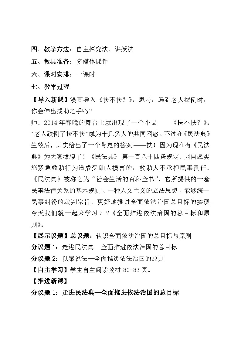 7.2《全面推进依法治国的总目标和原则》教学设计--2024-2025学年高中政治统编版必修三第2页