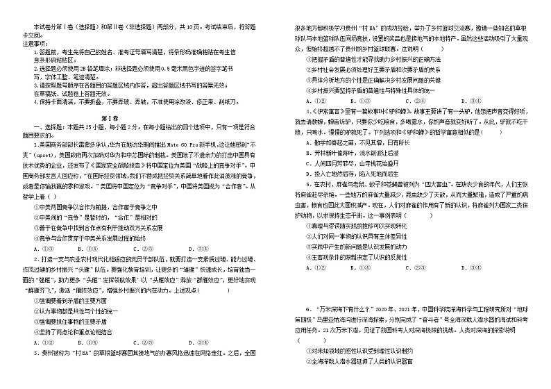 吉林省长春市2023_2024学年高二政治上学期11月期中试题含解析第1页
