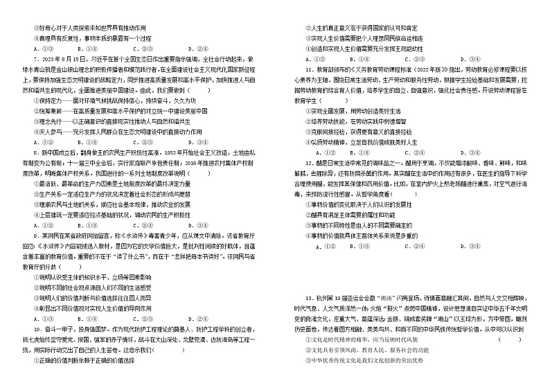 吉林省长春市2023_2024学年高二政治上学期11月期中试题含解析第2页