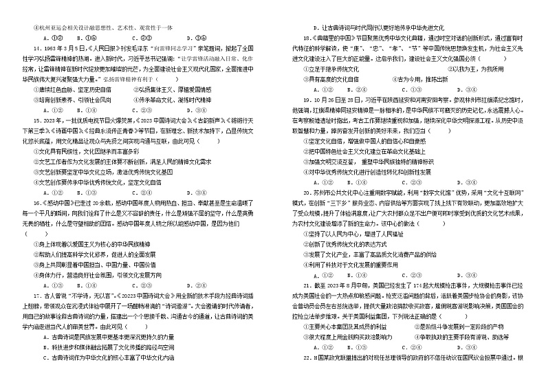 吉林省长春市2023_2024学年高二政治上学期11月期中试题含解析第3页