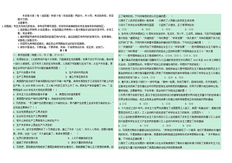 吉林省长春市2023_2024学年高一政治上学期11月期中试题含解析第1页