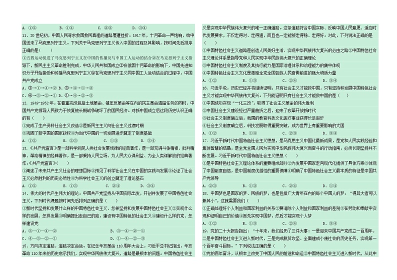 吉林省长春市2023_2024学年高一政治上学期11月期中试题含解析第2页
