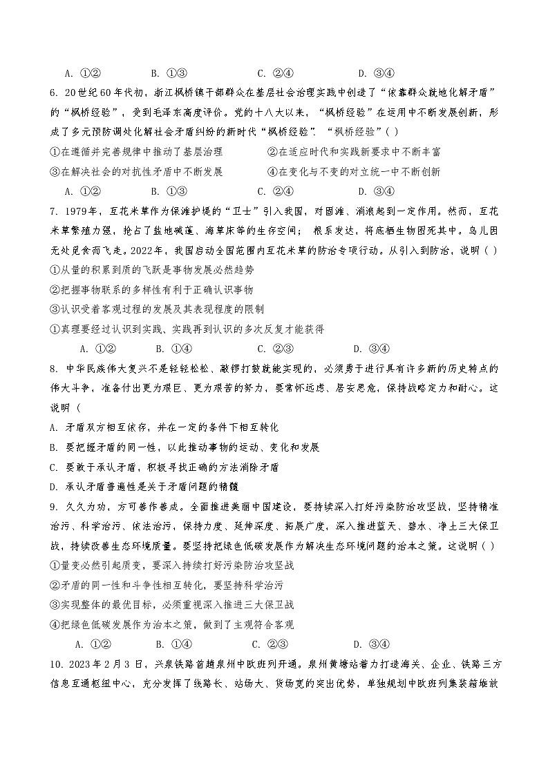 天津市第五十五中学2024-2025学年高二上学期11月期中考试政治试题第2页