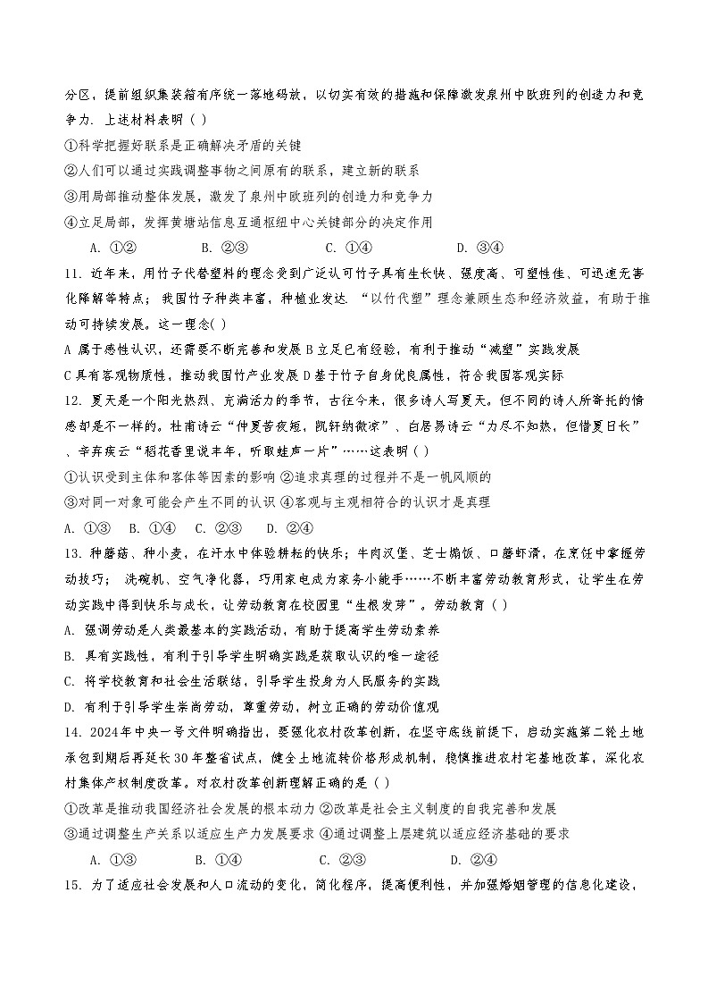 天津市第五十五中学2024-2025学年高二上学期11月期中考试政治试题第3页