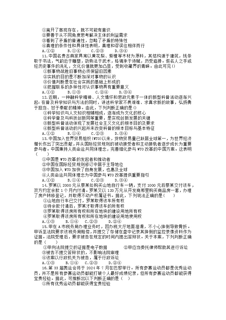 广东省梅州市平远县实验中学2024-2025学年高三上学期8月月考政治试题第3页