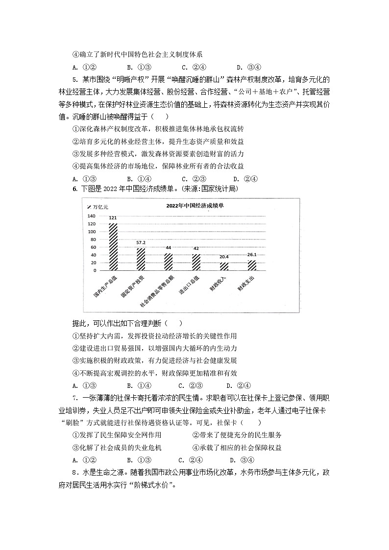 广东省梅州市平远县实验中学2024-2025学年高三上学期9月月考政治试题第2页
