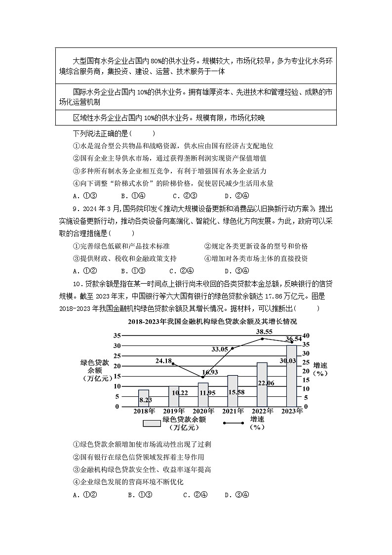 广东省梅州市平远县实验中学2024-2025学年高三上学期9月月考政治试题第3页