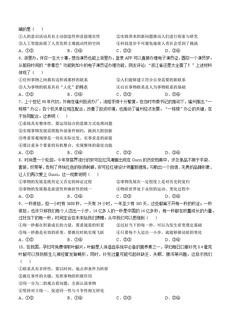 浙江省台金七校联盟2024-2025学年高二上学期11月期中联考政治试题02