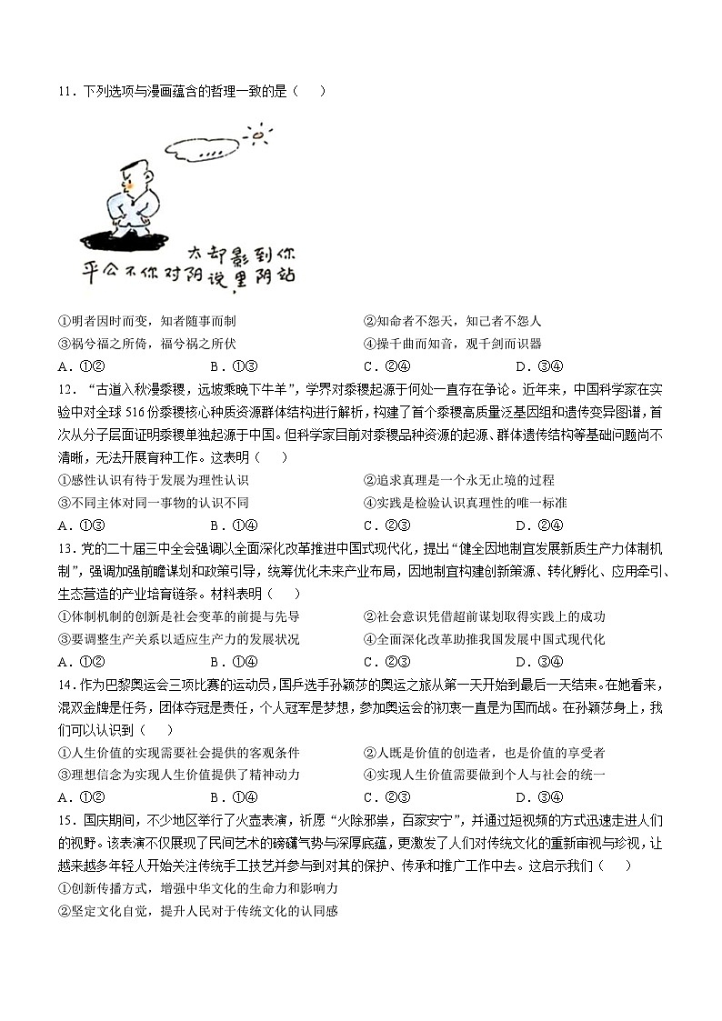 浙江省台金七校联盟2024-2025学年高二上学期11月期中联考政治试题03
