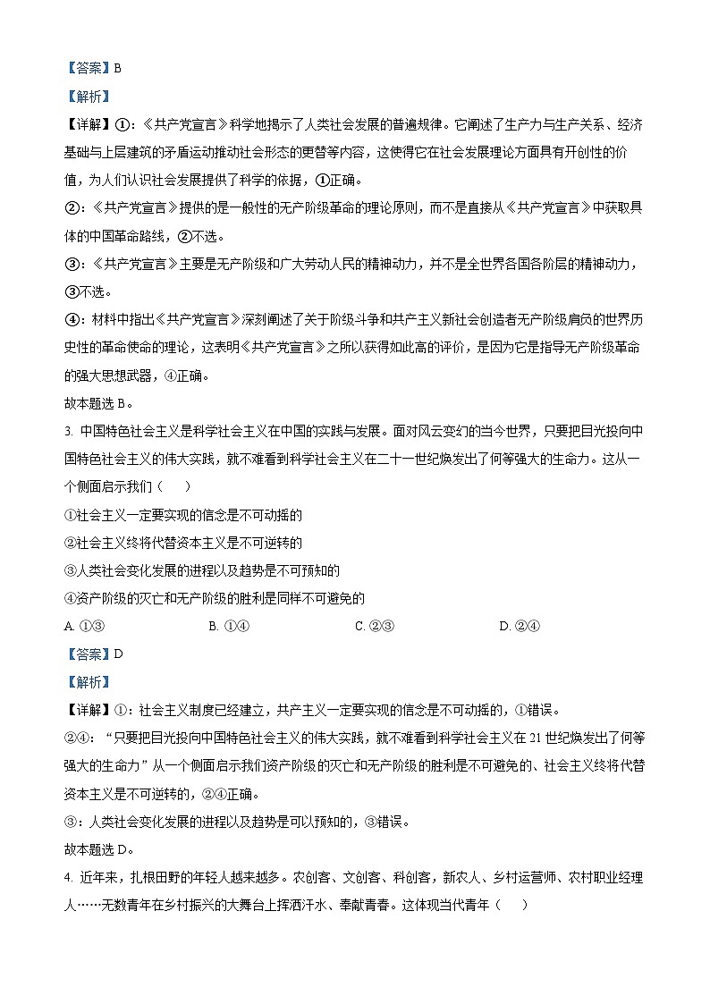 精品解析：广东省揭阳市惠来县第一中学2024-2025学年高一上学期期中考试政治试题（解析版）第2页