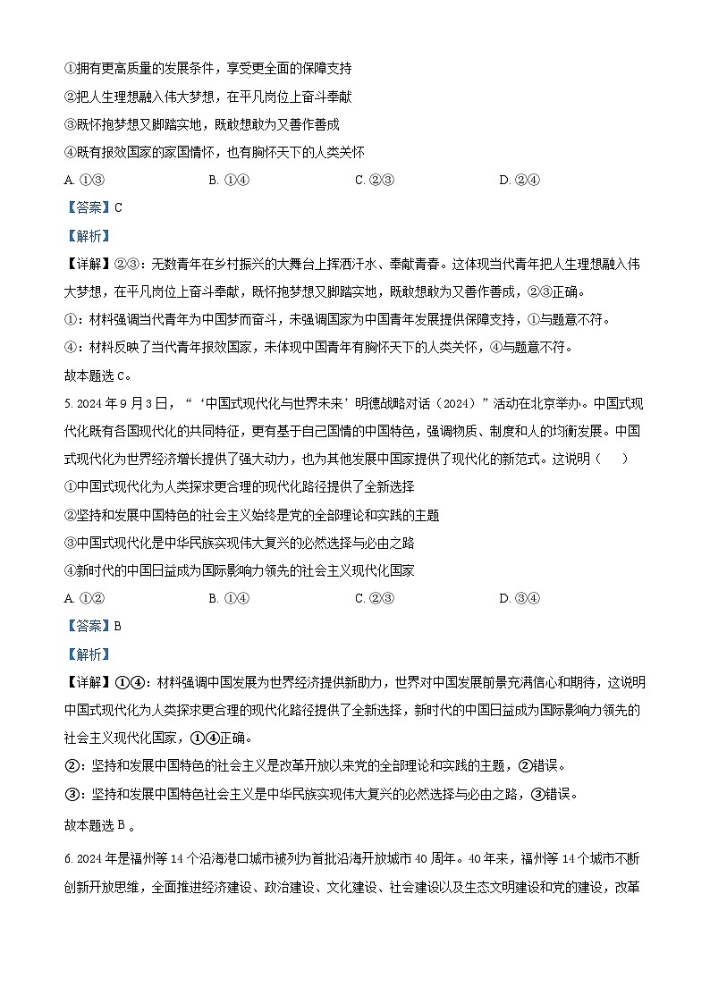 精品解析：广东省揭阳市惠来县第一中学2024-2025学年高一上学期期中考试政治试题（解析版）第3页