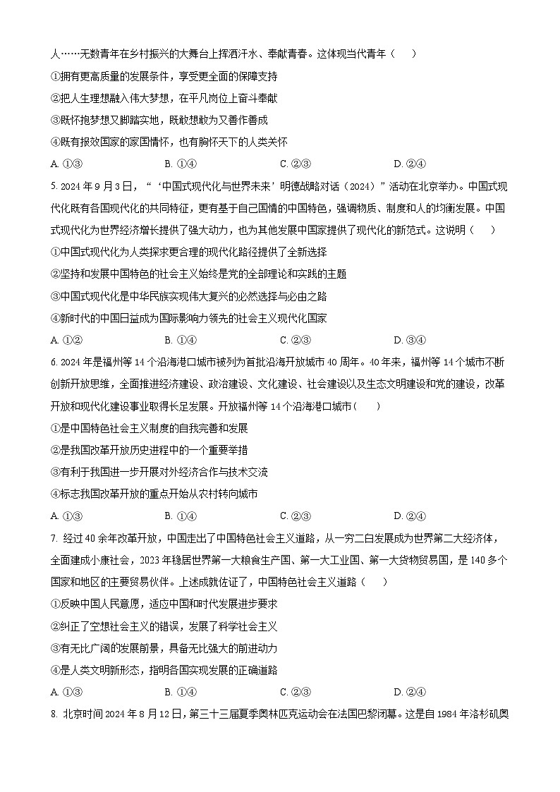 精品解析：广东省揭阳市惠来县第一中学2024-2025学年高一上学期期中考试政治试题（原卷版）第2页