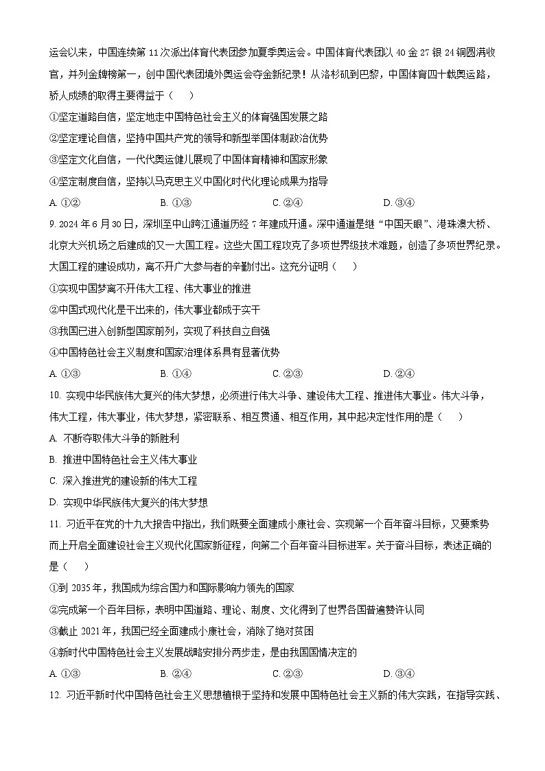 精品解析：广东省揭阳市惠来县第一中学2024-2025学年高一上学期期中考试政治试题（原卷版）第3页