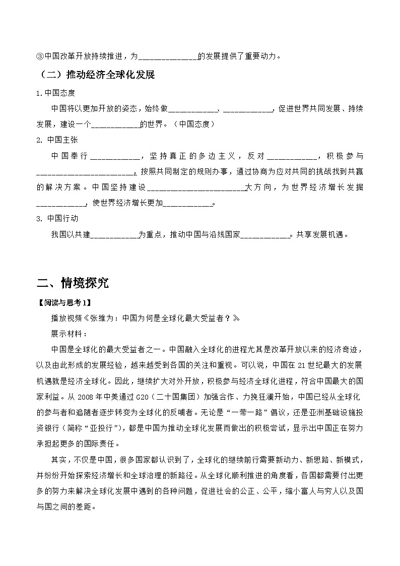 统编版高中政治选择性必修一当代国际政治与经济   7.2  做全球发展的贡献者  导学案（含答案解析）第2页
