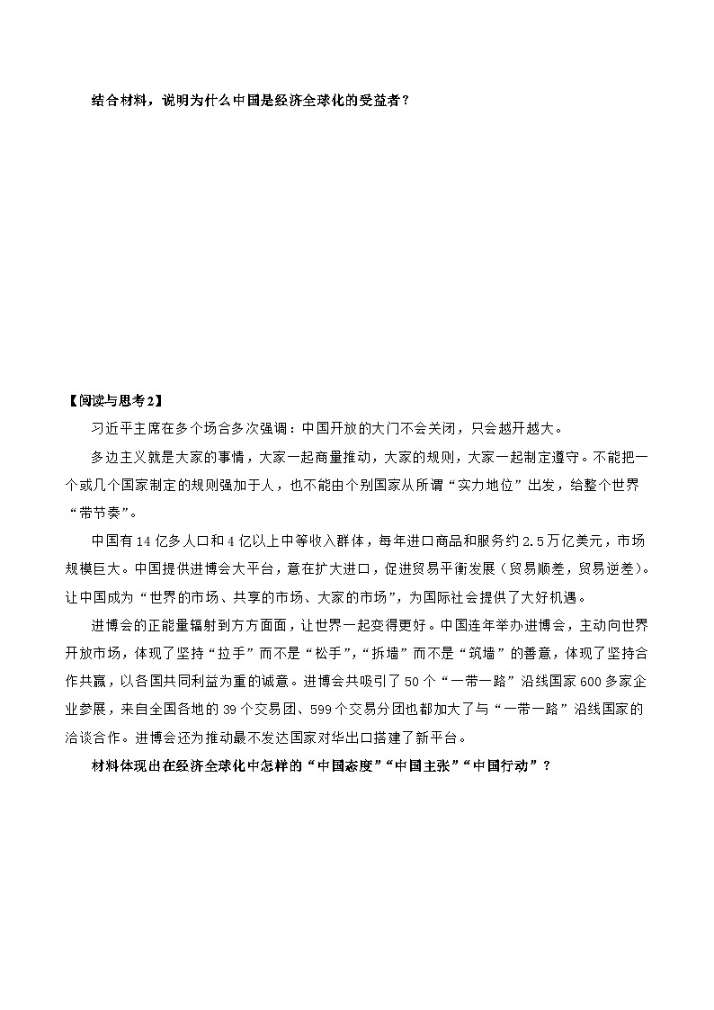 统编版高中政治选择性必修一当代国际政治与经济   7.2  做全球发展的贡献者  导学案（含答案解析）第3页