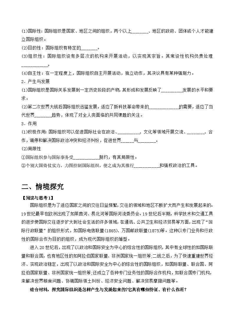 统编版高中政治选择性必修一当代国际政治与经济   8.1  日益重要的国际组织  导学案（含答案解析）第2页