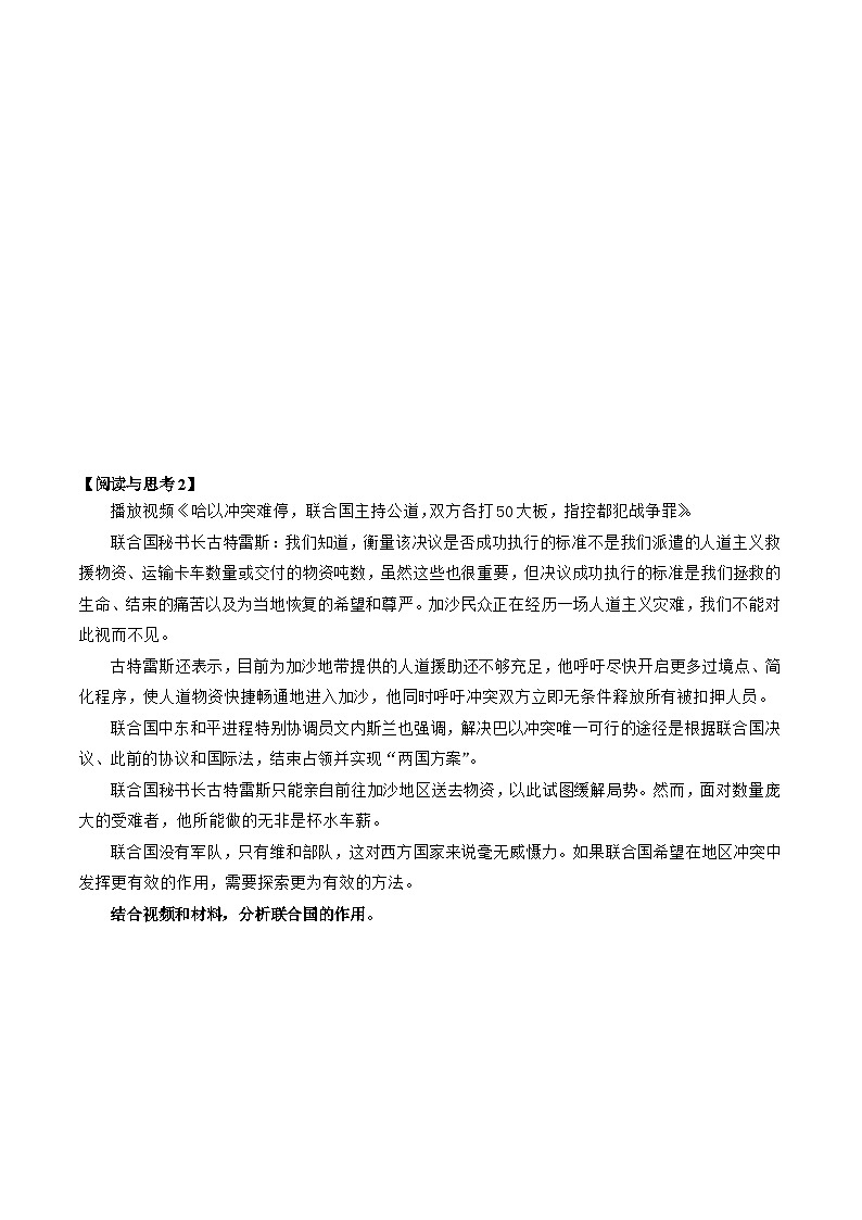 统编版高中政治选择性必修一当代国际政治与经济   8.1  日益重要的国际组织  导学案（含答案解析）第3页