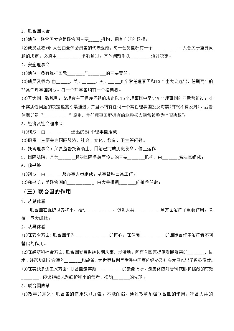 统编版高中政治选择性必修一当代国际政治与经济   8.2  联合国   导学案（含答案解析）02