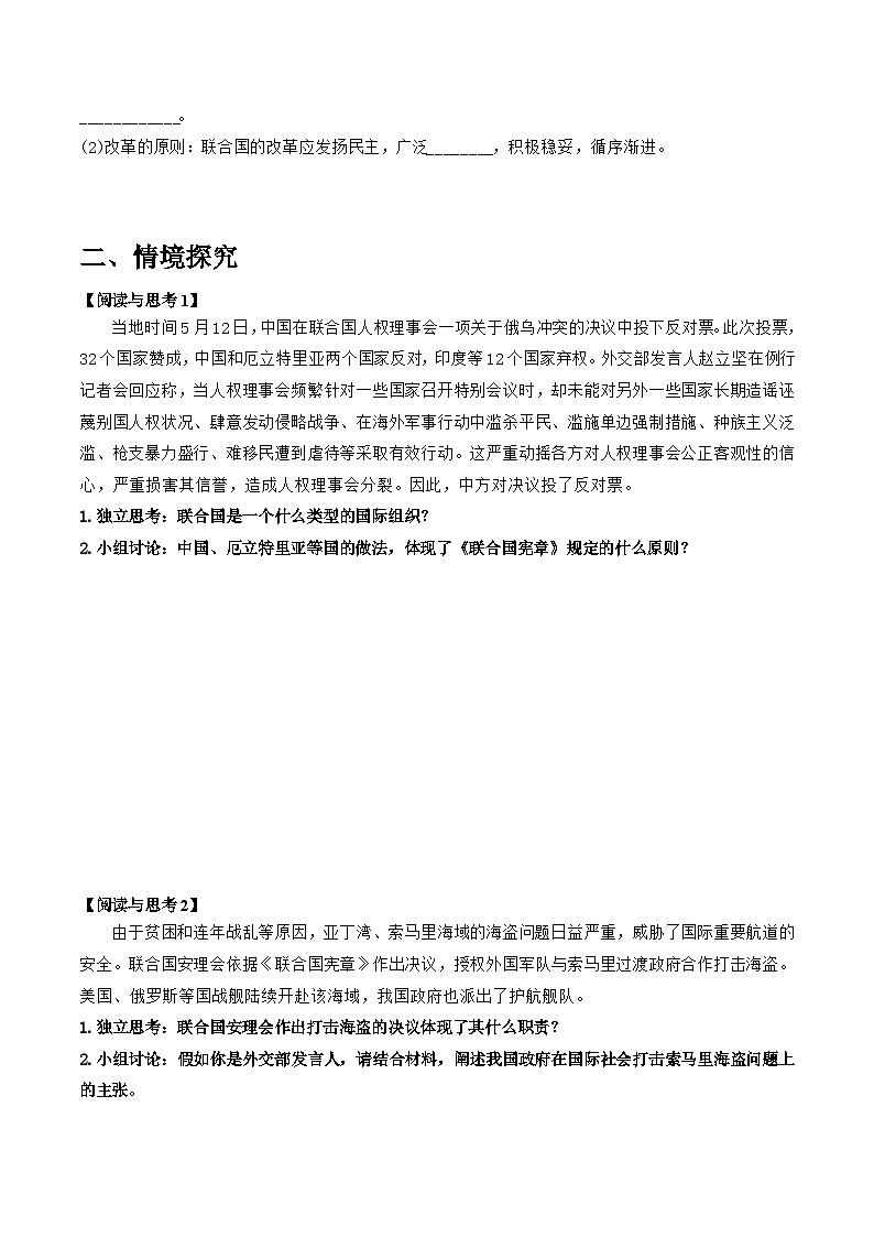 统编版高中政治选择性必修一当代国际政治与经济   8.2  联合国   导学案（含答案解析）03