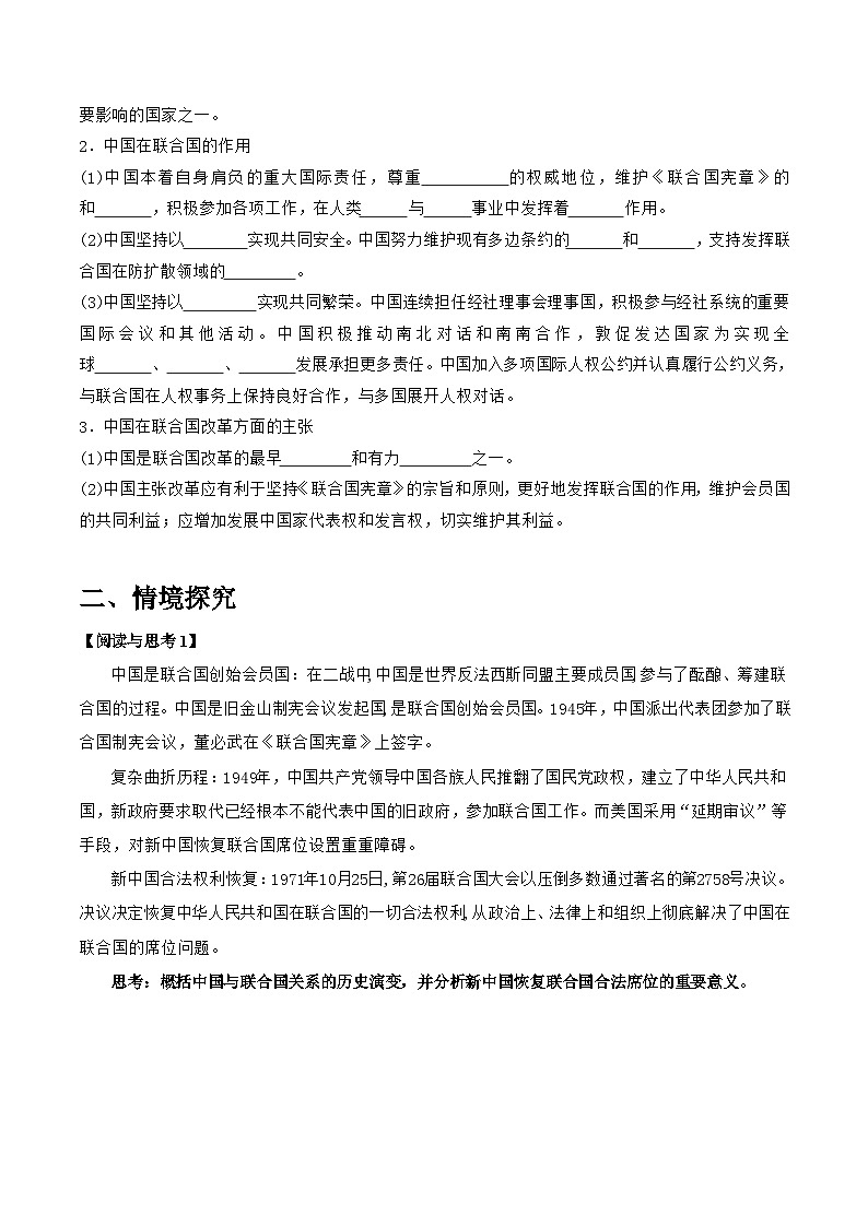 统编版高中政治选择性必修一当代国际政治与经济   9.1 中国与联合国  导学案（含答案解析）02