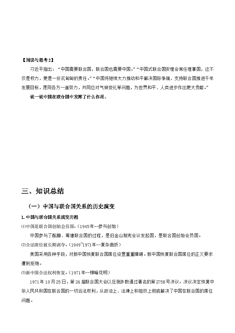 统编版高中政治选择性必修一当代国际政治与经济   9.1 中国与联合国  导学案（含答案解析）03