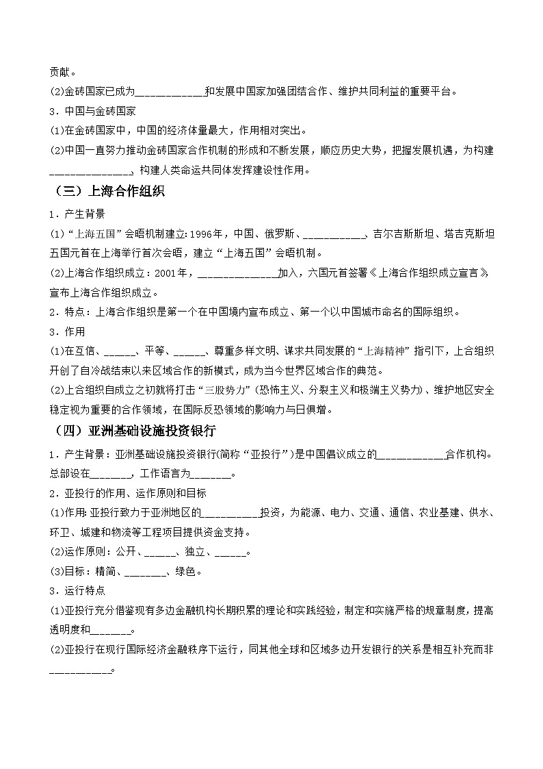 统编版高中政治选择性必修一当代国际政治与经济   9.2 中国与新兴国际组织   导学案（含答案解析）第2页