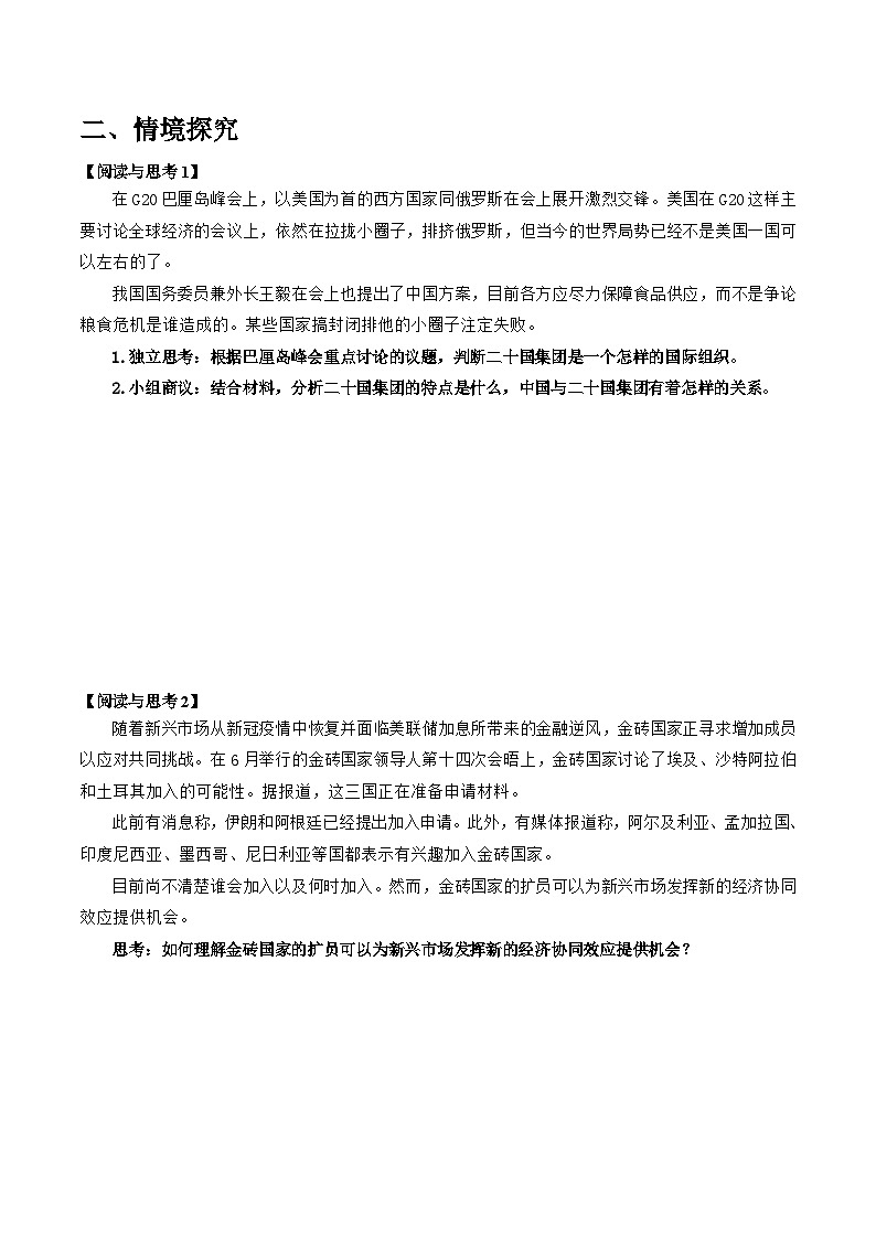统编版高中政治选择性必修一当代国际政治与经济   9.2 中国与新兴国际组织   导学案（含答案解析）第3页