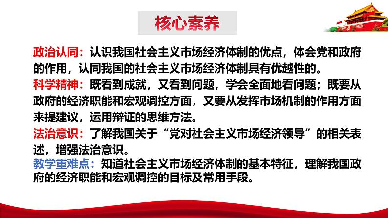 统编版高中政治必修二经济与社会   2.2  更好发挥政府作用  课件第4页