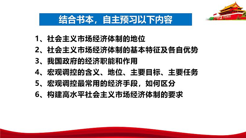 统编版高中政治必修二经济与社会   2.2  更好发挥政府作用  课件第5页