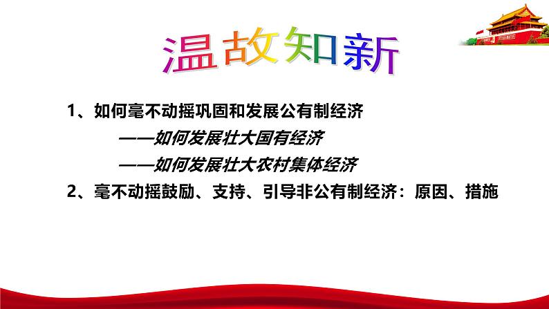 统编版高中政治必修二经济与社会   2.1  充分发挥市场在资源配置中的决定性作用  课件第1页