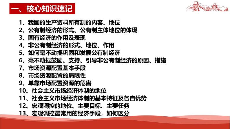 统编版高中政治必修二经济与社会   第一单元复习——生产资料所有制与经济体制  课件第2页