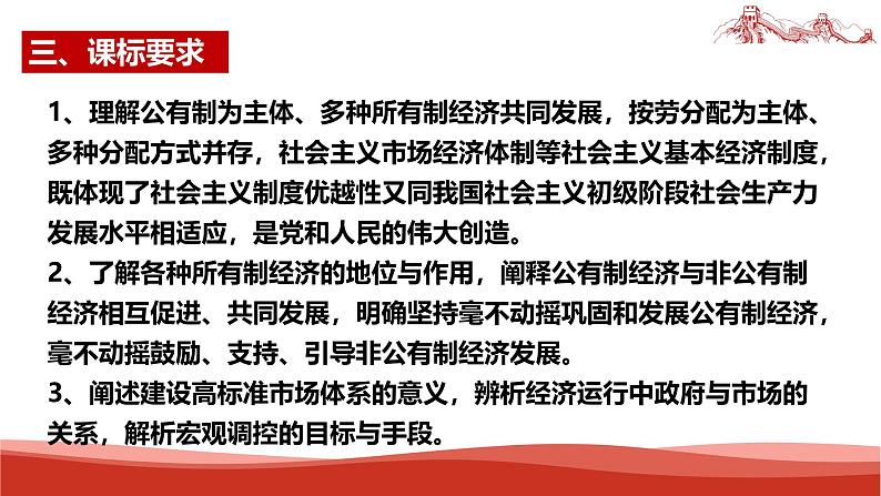 统编版高中政治必修二经济与社会   第一单元复习——生产资料所有制与经济体制  课件第4页