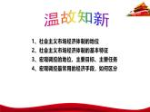 统编版高中政治必修二经济与社会   3.1  贯彻新发展理念  课件