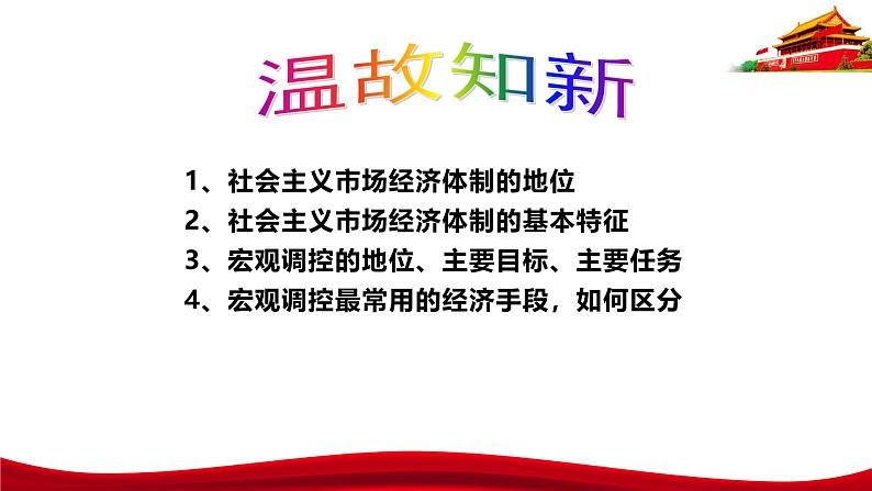 统编版高中政治必修二经济与社会   3.1  贯彻新发展理念  课件第1页