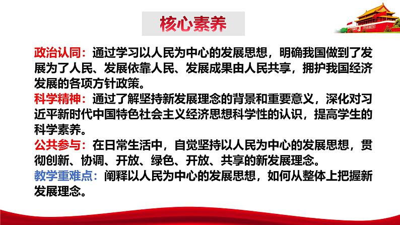 统编版高中政治必修二经济与社会   3.1  贯彻新发展理念  课件第4页