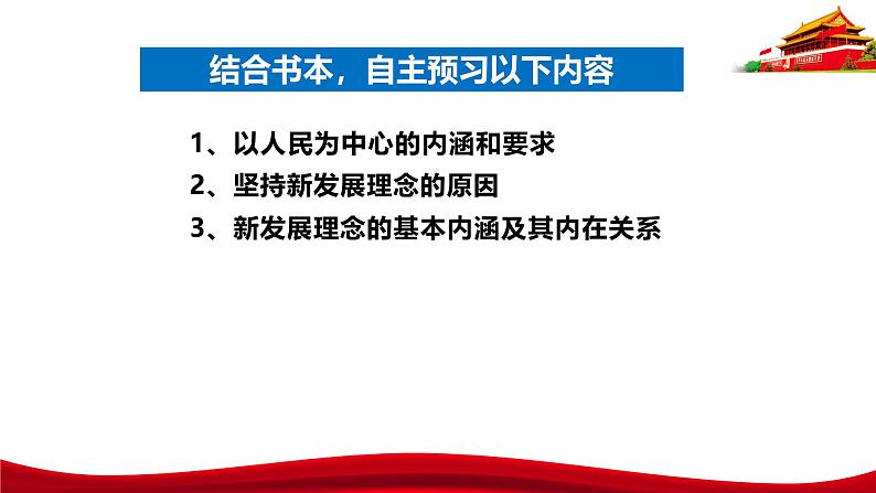 统编版高中政治必修二经济与社会   3.1  贯彻新发展理念  课件第5页