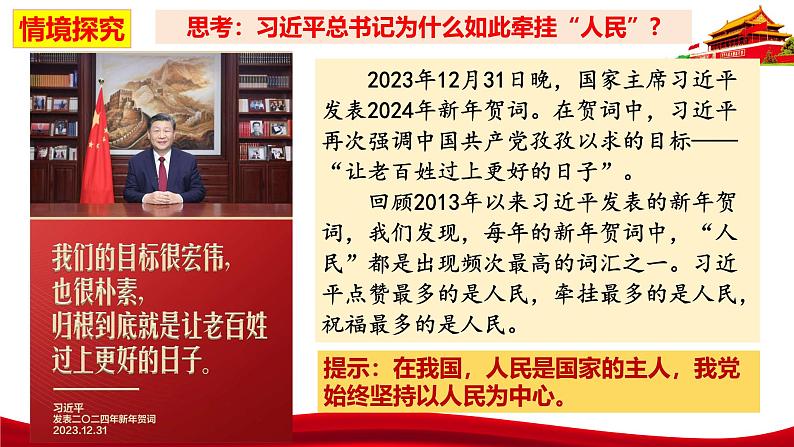 统编版高中政治必修二经济与社会   3.1  贯彻新发展理念  课件第6页