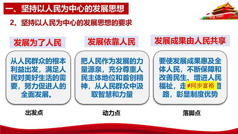 统编版高中政治必修二经济与社会   3.1  贯彻新发展理念  课件第8页