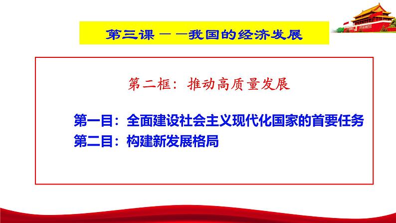 统编版高中政治必修二经济与社会   3.2  推动高质量发展 课件第3页