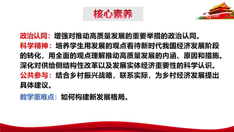 统编版高中政治必修二经济与社会   3.2  推动高质量发展 课件第4页