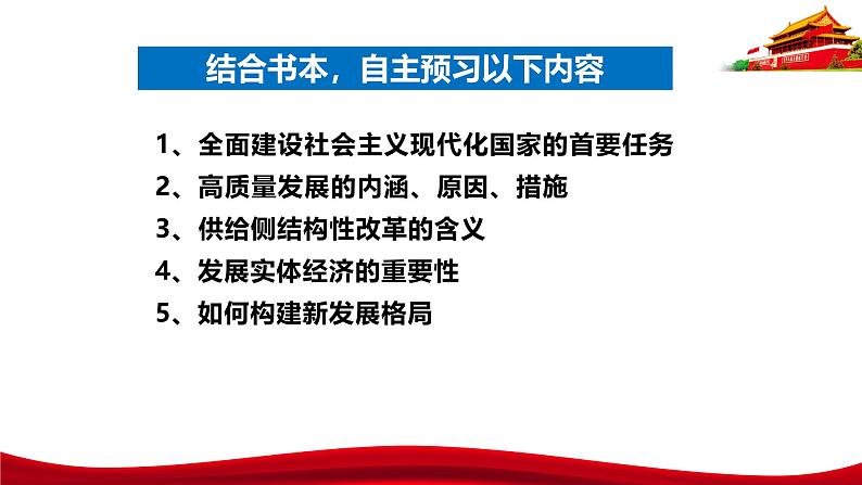 统编版高中政治必修二经济与社会   3.2  推动高质量发展 课件第5页