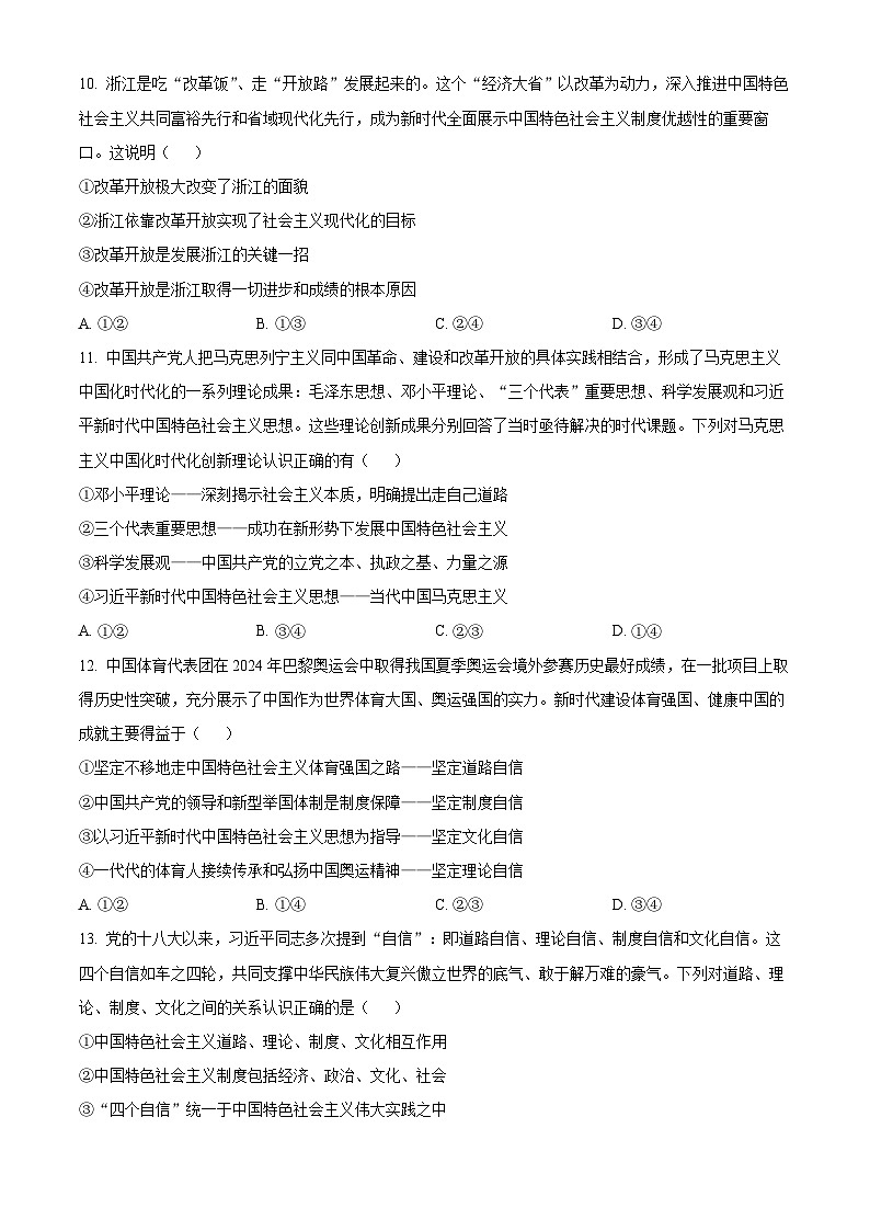 浙江省温州中学2024-2025学年高一上学期期中考试政治试题 Word版无答案第3页