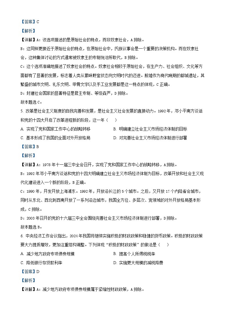 浙江省温州新力量联盟2024-2025学年高二上学期期中联考政治试题 Word版含解析第2页