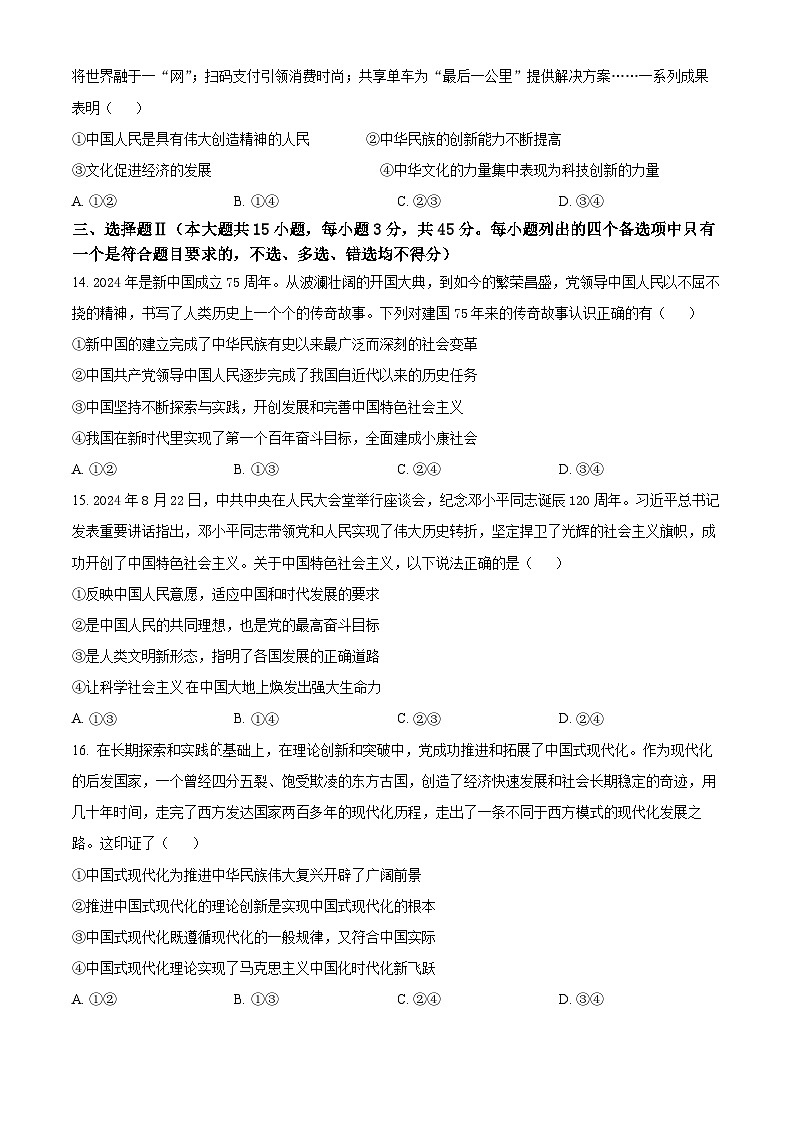 浙江省温州新力量联盟2024-2025学年高二上学期期中联考政治试题 Word版无答案第3页