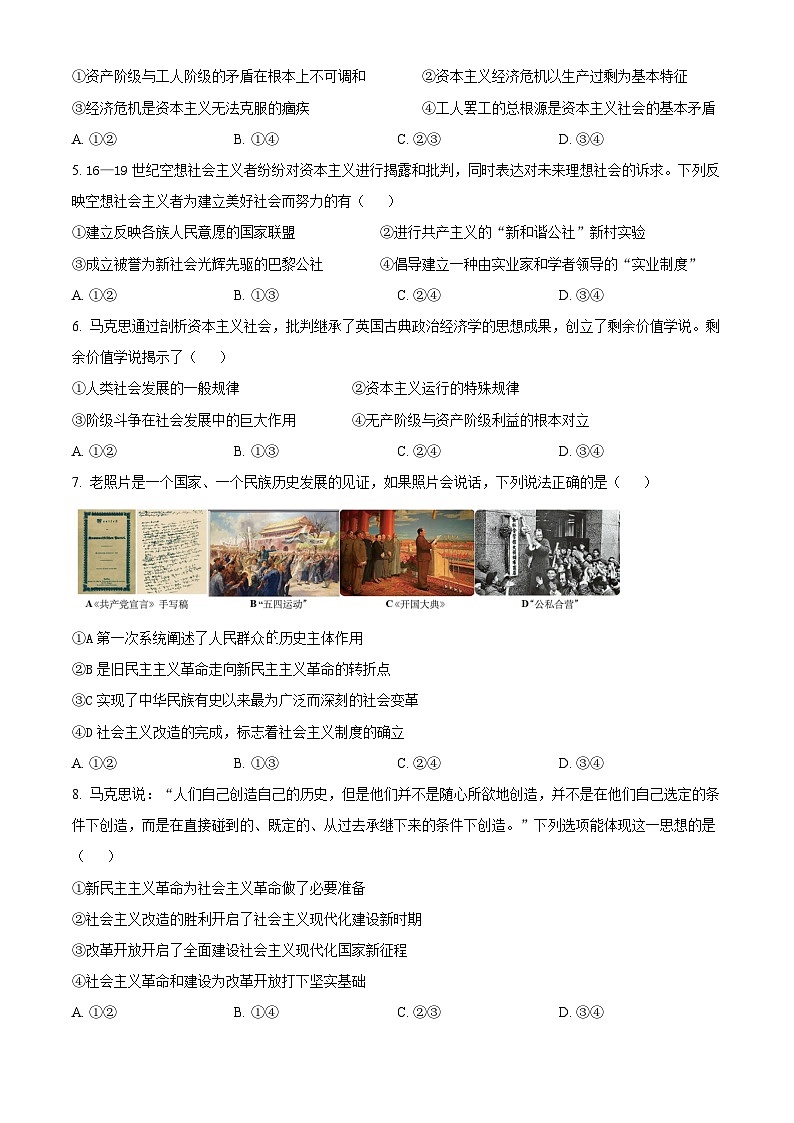 浙江省金兰教育合作组织2024-2025学年高一上学期期中考试政治试题 Word版无答案第2页