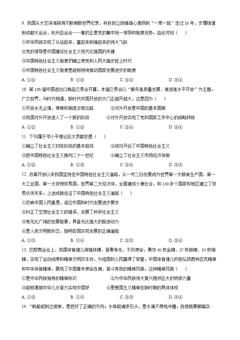 浙江省金兰教育合作组织2024-2025学年高一上学期期中考试政治试题 Word版无答案第3页