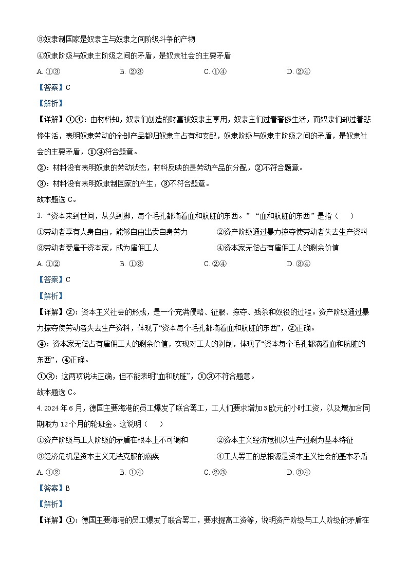 浙江省金兰教育合作组织2024-2025学年高一上学期期中考试政治试题 Word版含解析第2页