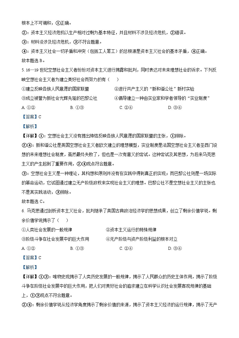 浙江省金兰教育合作组织2024-2025学年高一上学期期中考试政治试题 Word版含解析第3页